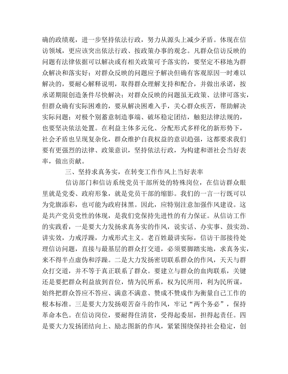 当好“五个表率” 永葆信访干部先进性 _第2页