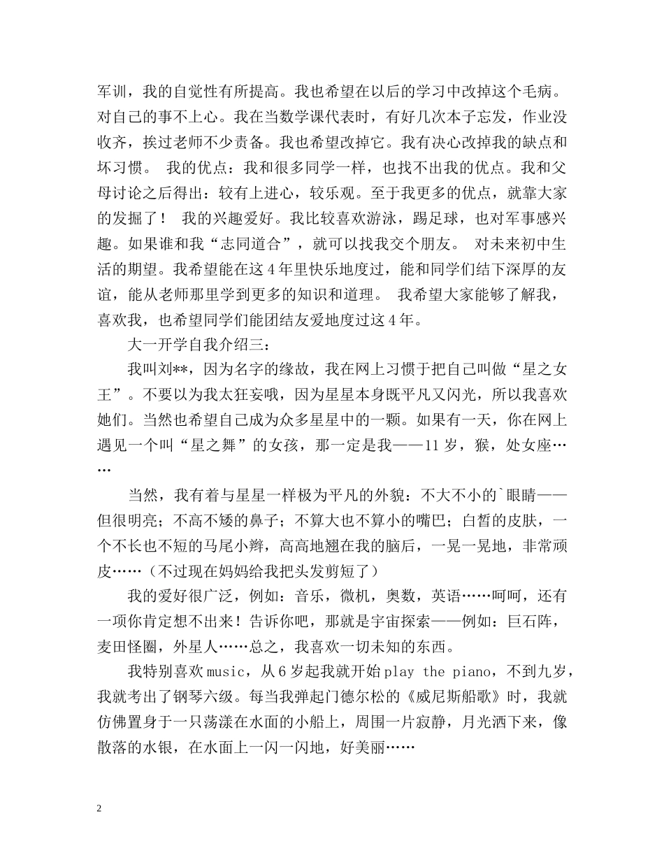 大一开学自我介绍2 _第2页
