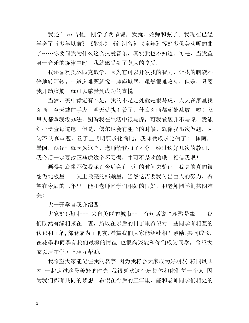 大一开学自我介绍2 _第3页