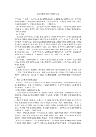 亿以内数的读法写法教学反思