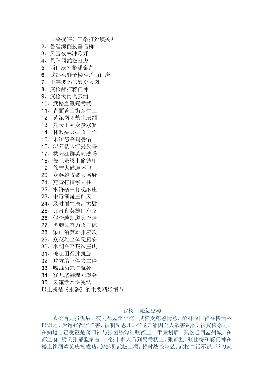 水浒主要情节_第1页