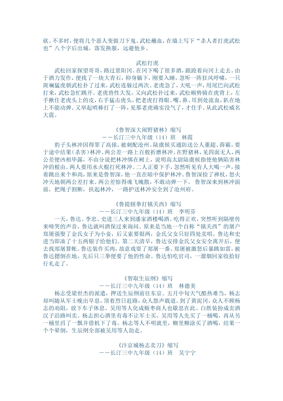 水浒主要情节_第2页