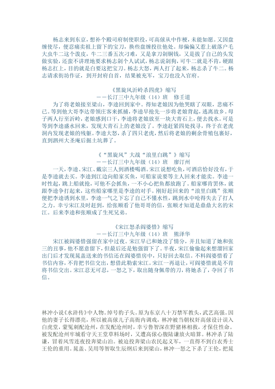 水浒主要情节_第3页