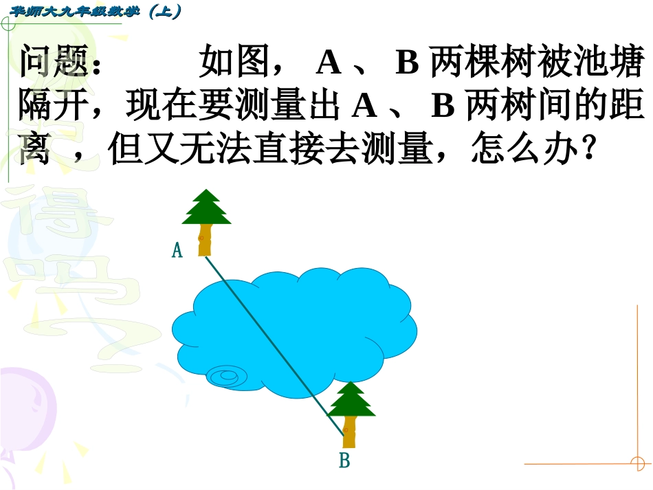 三角形的中位线_第1页