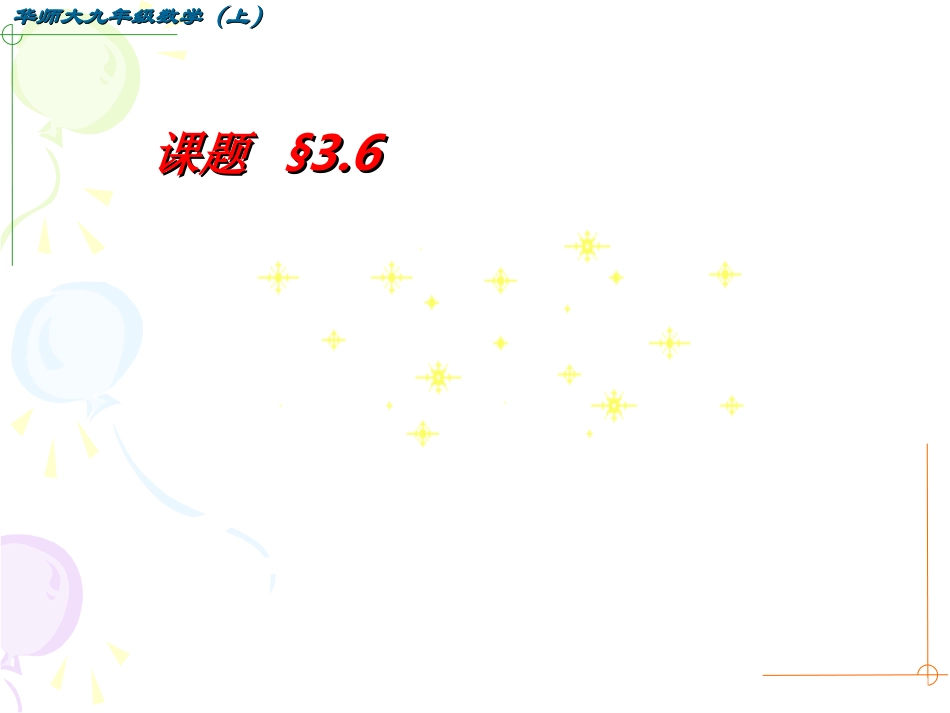 三角形的中位线_第2页