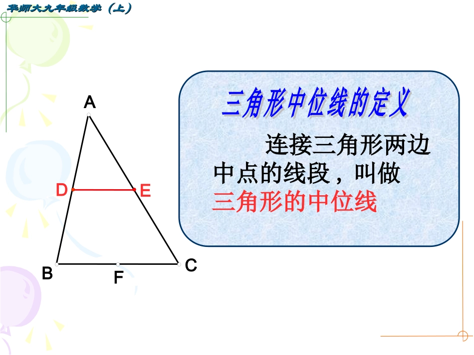 三角形的中位线_第3页