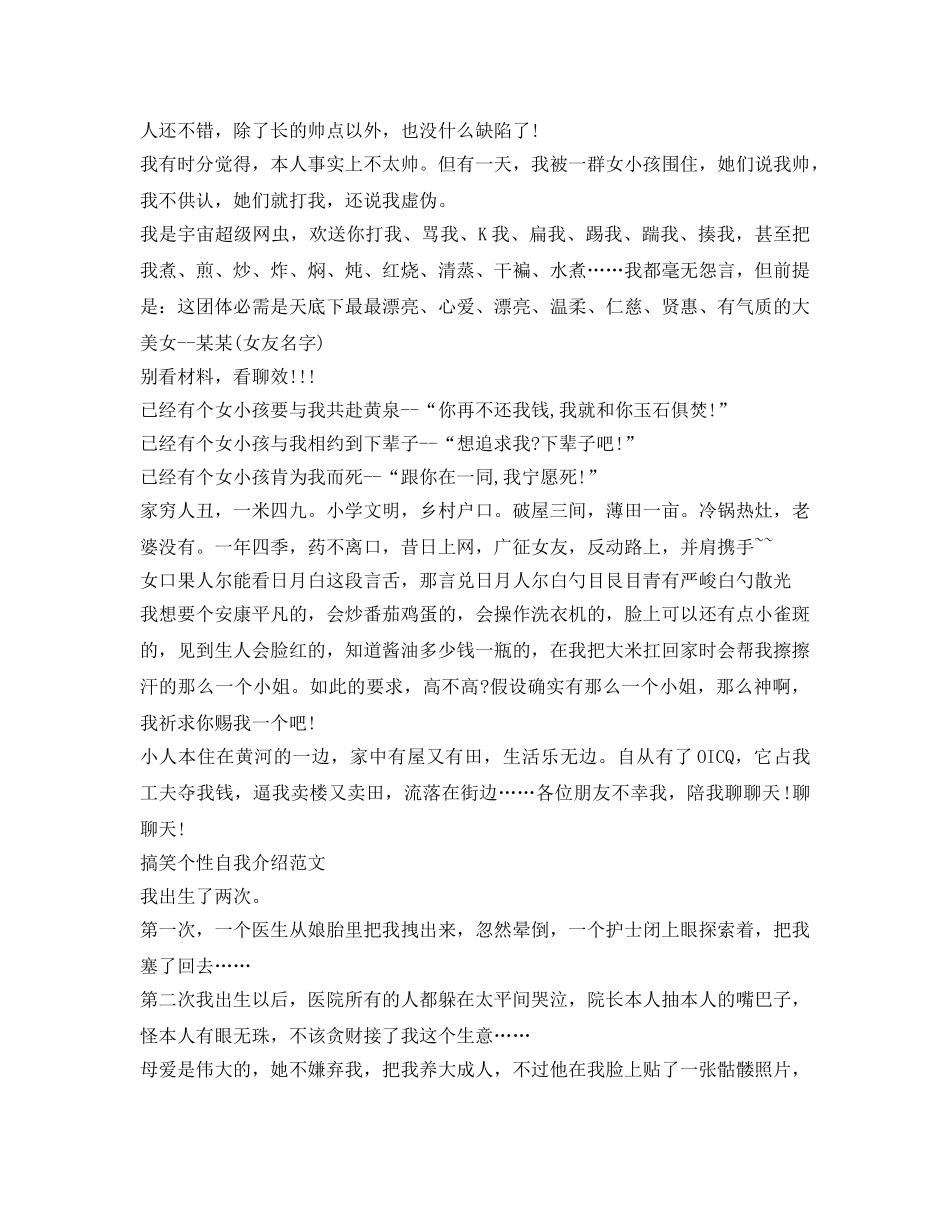 幽默搞笑的自我介绍参考「荐读」 _第2页