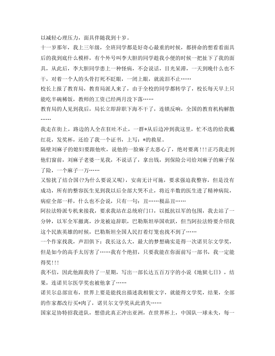幽默搞笑的自我介绍参考「荐读」 _第3页