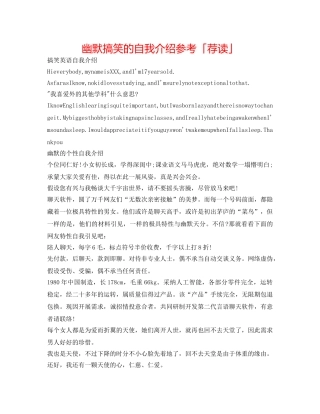 幽默搞笑的自我介绍参考「荐读」 