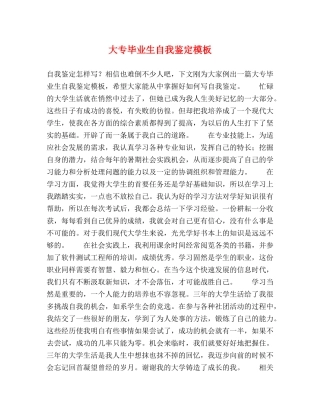 大专毕业生自我鉴定模板 (2) 