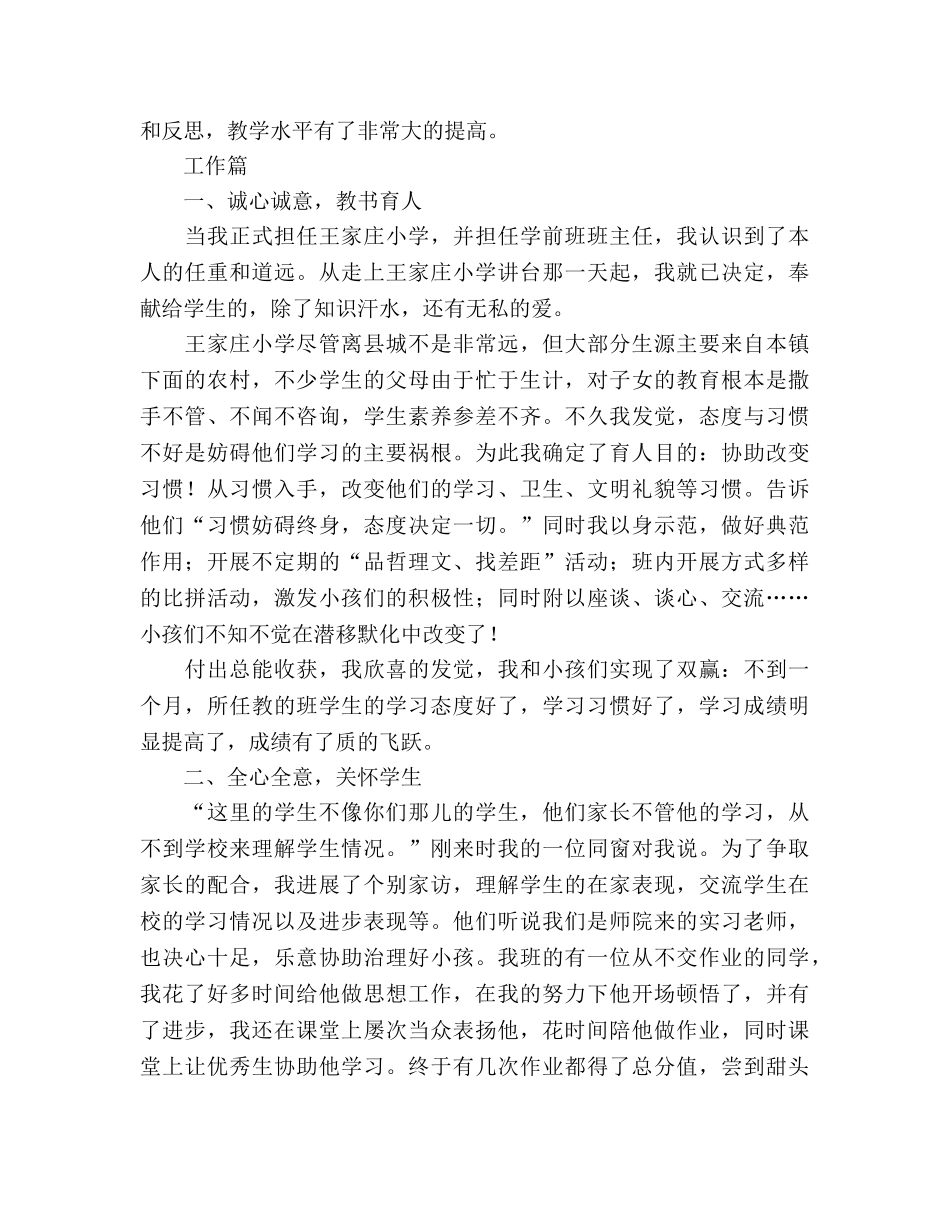 大学生支教参考总结（通用） _第2页