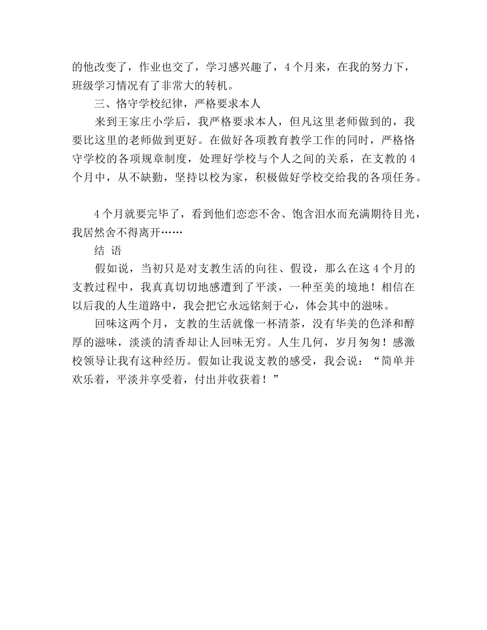 大学生支教参考总结（通用） _第3页