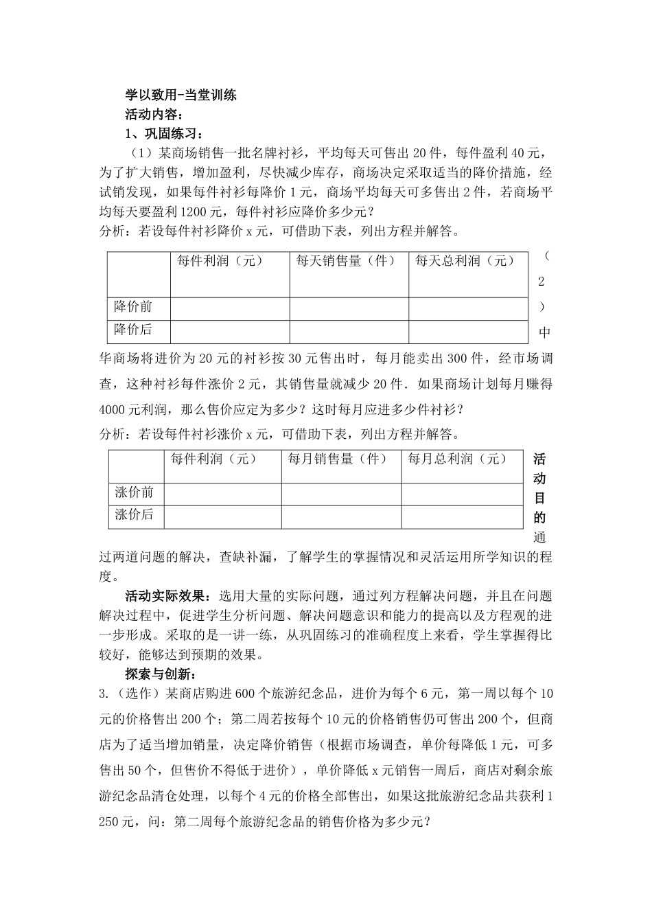 学以致用-当堂训练_第1页