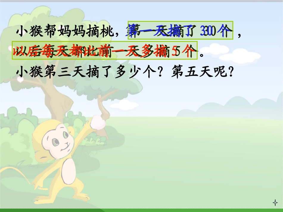 解决问题的策略-从条件想起_第2页