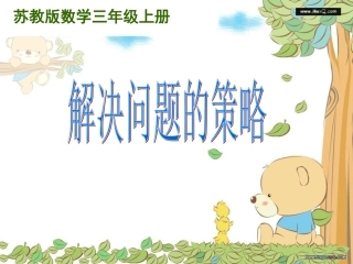 解决问题的策略-从条件想起