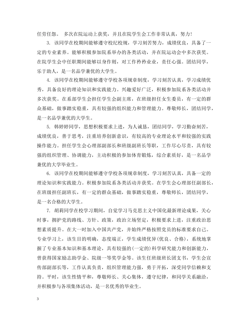 大学毕业班级鉴定班组评语 _第3页