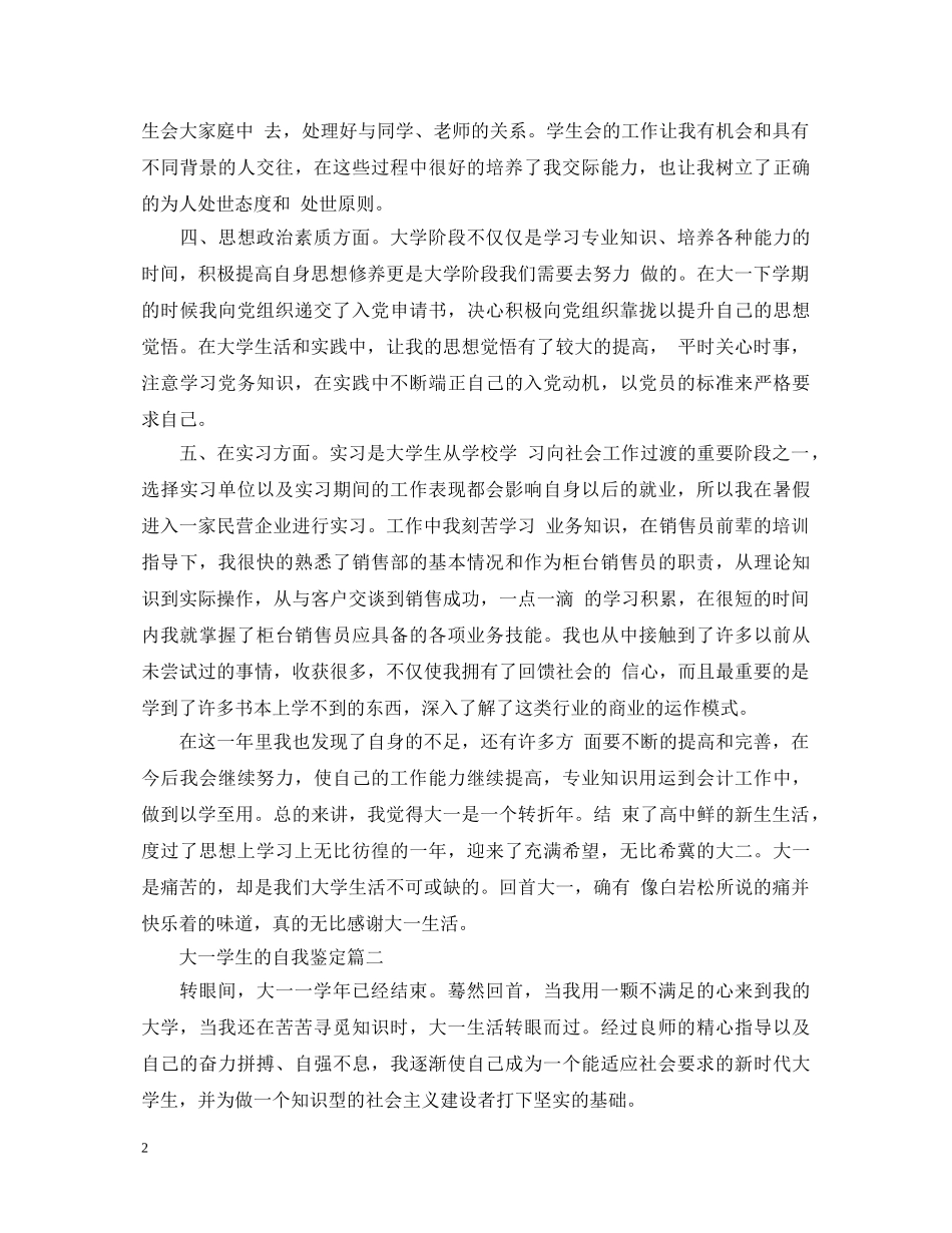 大一学生的自我鉴定 _第2页