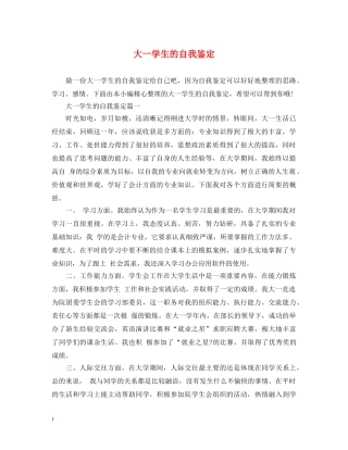 大一学生的自我鉴定 