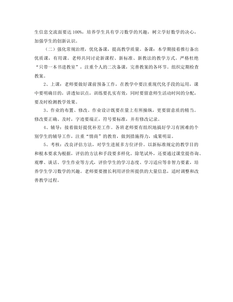 小学数学教研组年度工作参考计划范文(1) _第2页