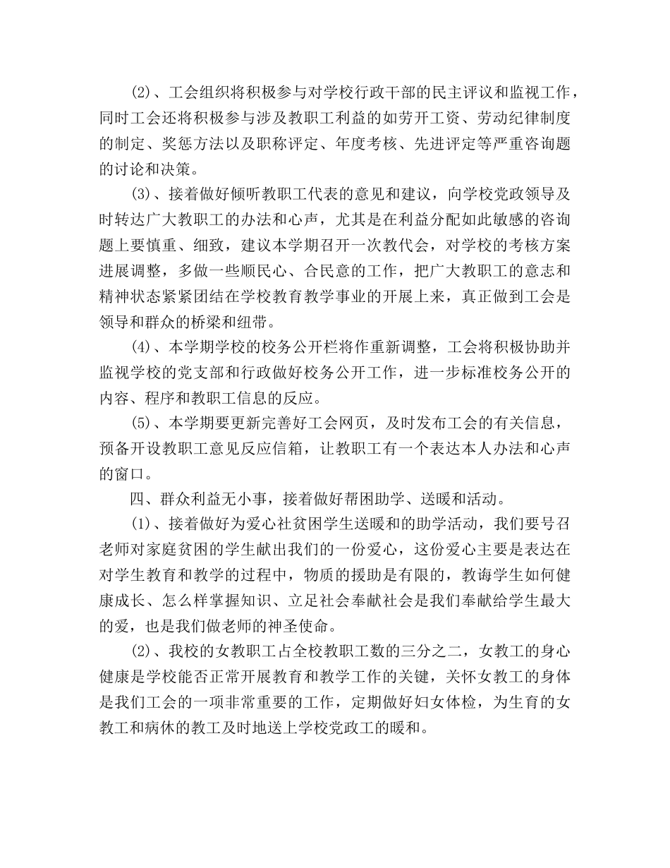 中学工会工作参考计划 _第3页