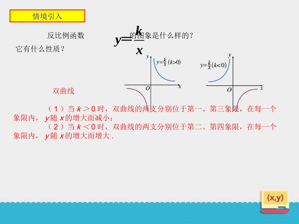 26.2--实际问题与反比例函数_第3页