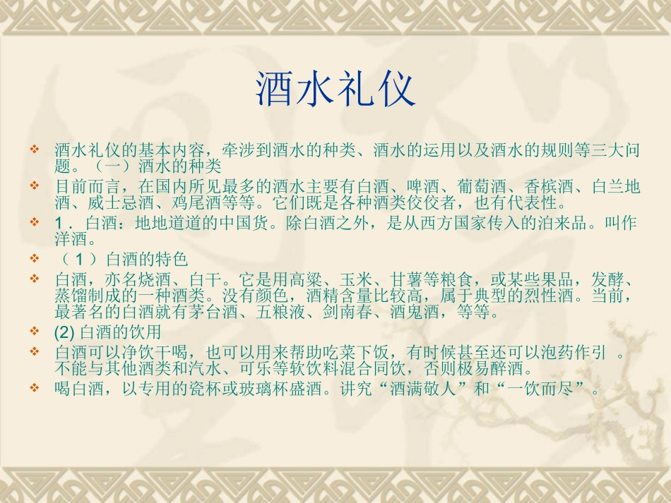 饮酒、饮茶、饮咖啡的礼仪_第3页
