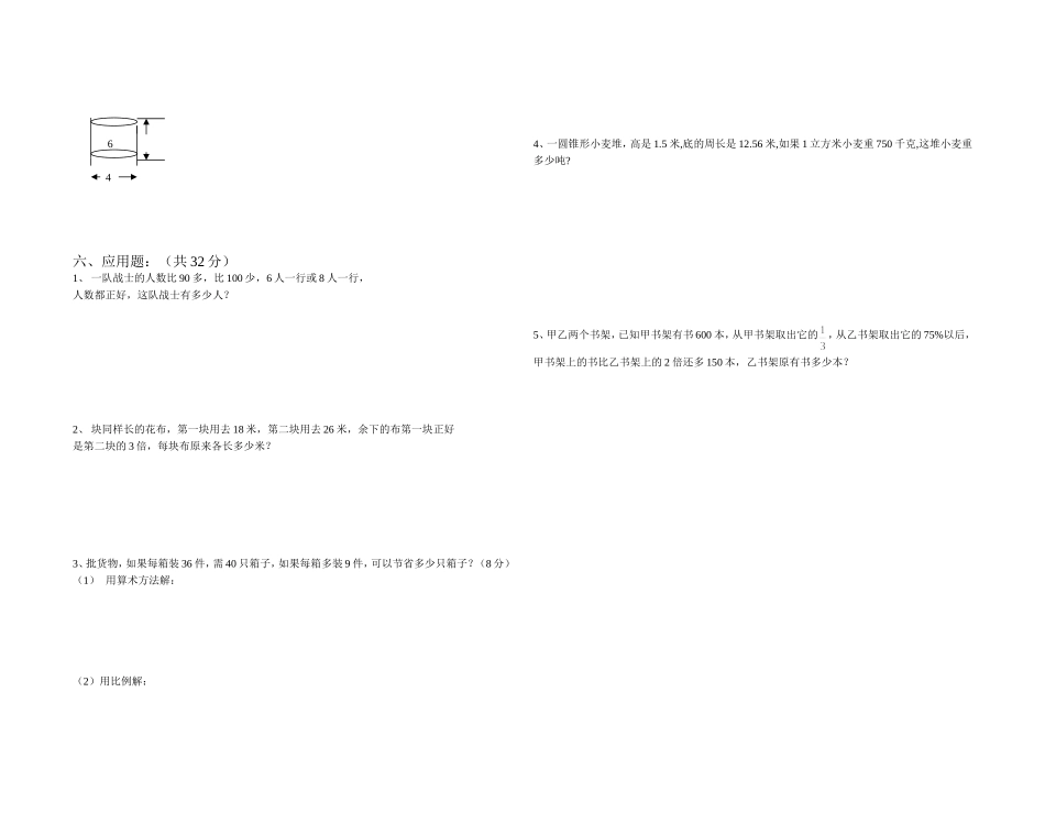 小六数学升学模拟试题_第2页