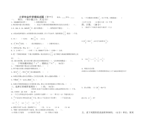 小六数学升学模拟试题