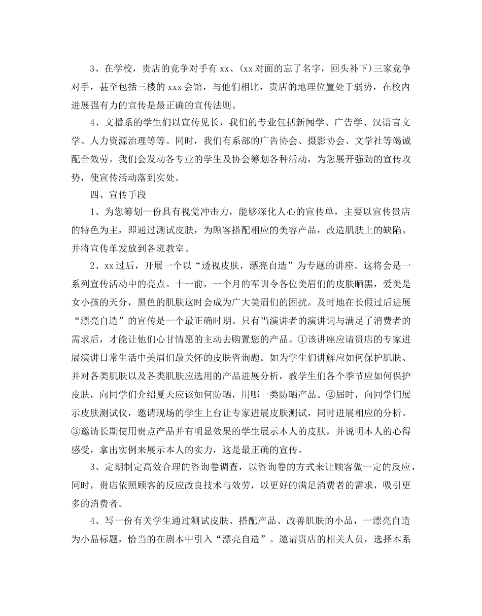 校园迎新晚会策划书 _第2页