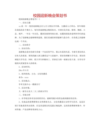 校园迎新晚会策划书 