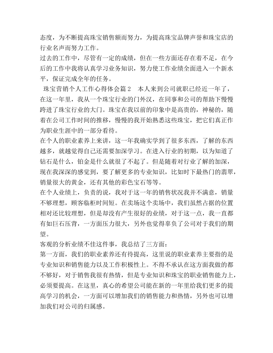 珠宝营销个人工作心得体会 _第2页