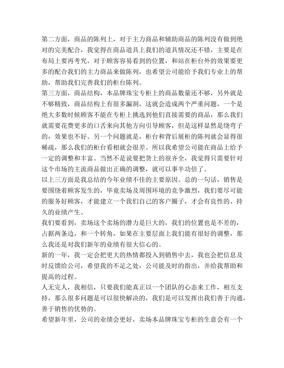 珠宝营销个人工作心得体会 _第3页
