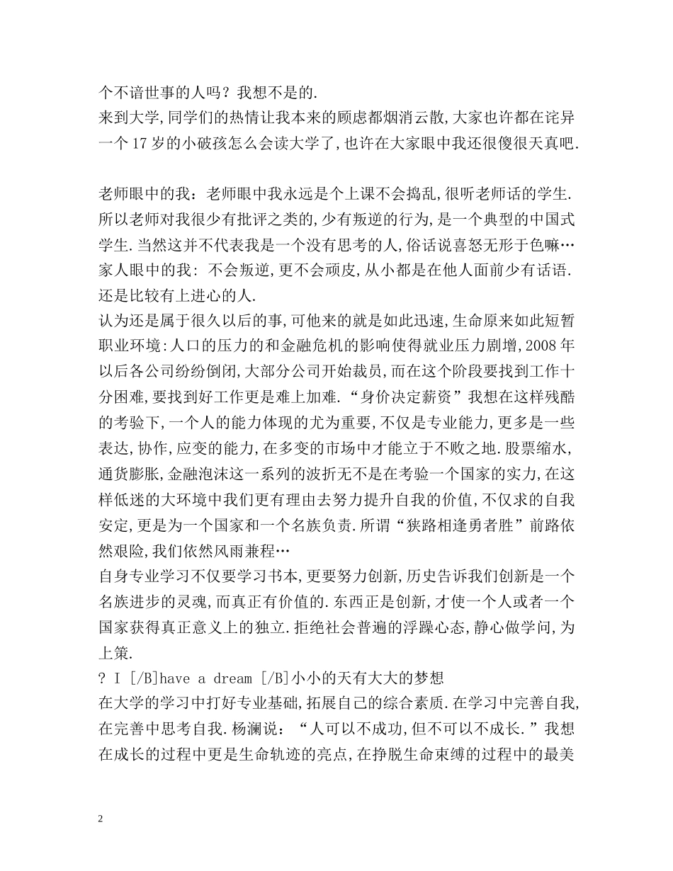 大学新生自我鉴定 (2) _第2页