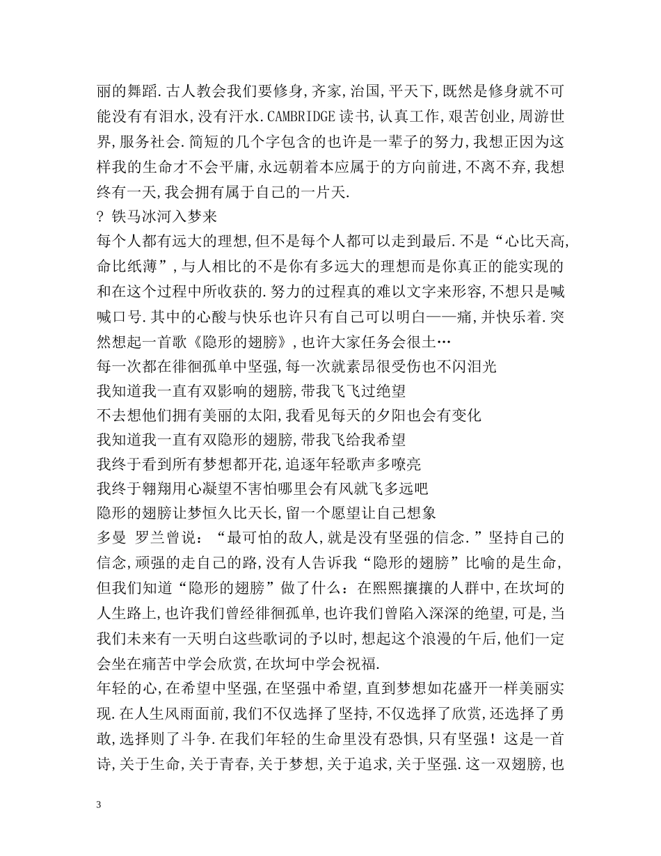 大学新生自我鉴定 (2) _第3页