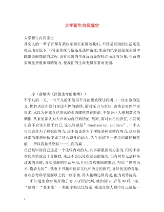 大学新生自我鉴定 (2) 