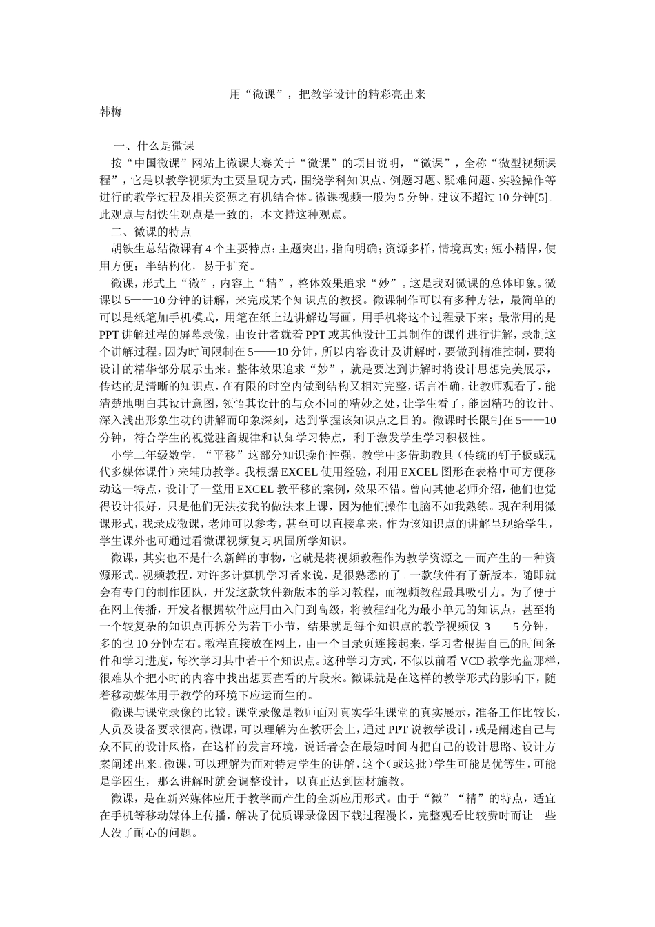 用微课亮起教学设计_第1页