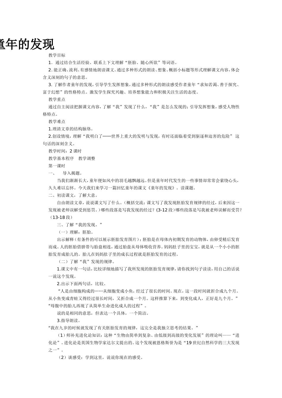 《童年的发现》教案设计_第1页