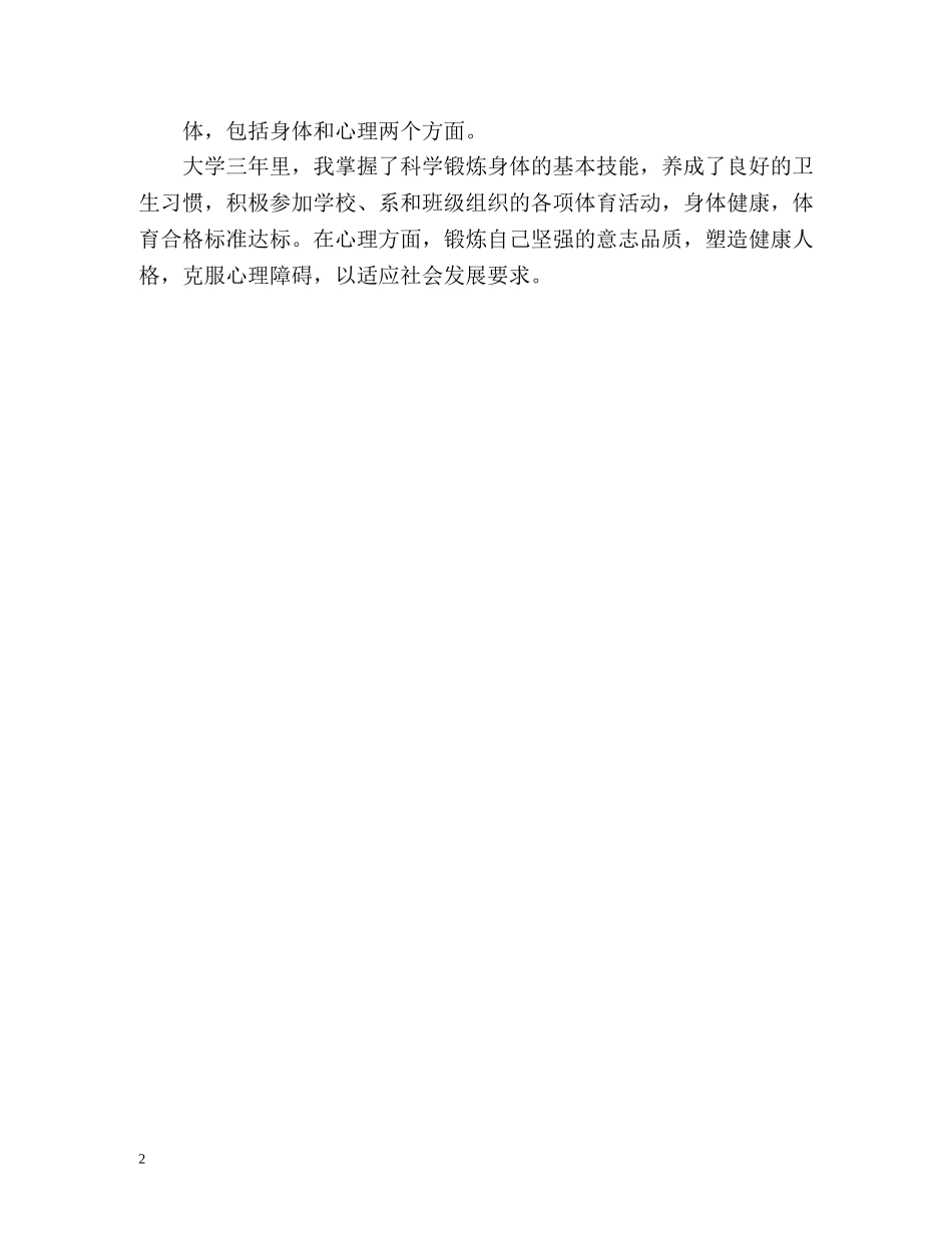 大专毕业生最精彩的自我鉴定 _第2页