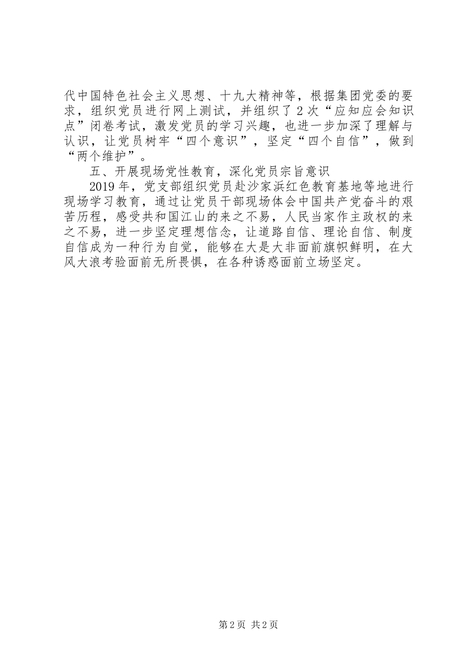 公司党支部教育培训工作总结_第2页