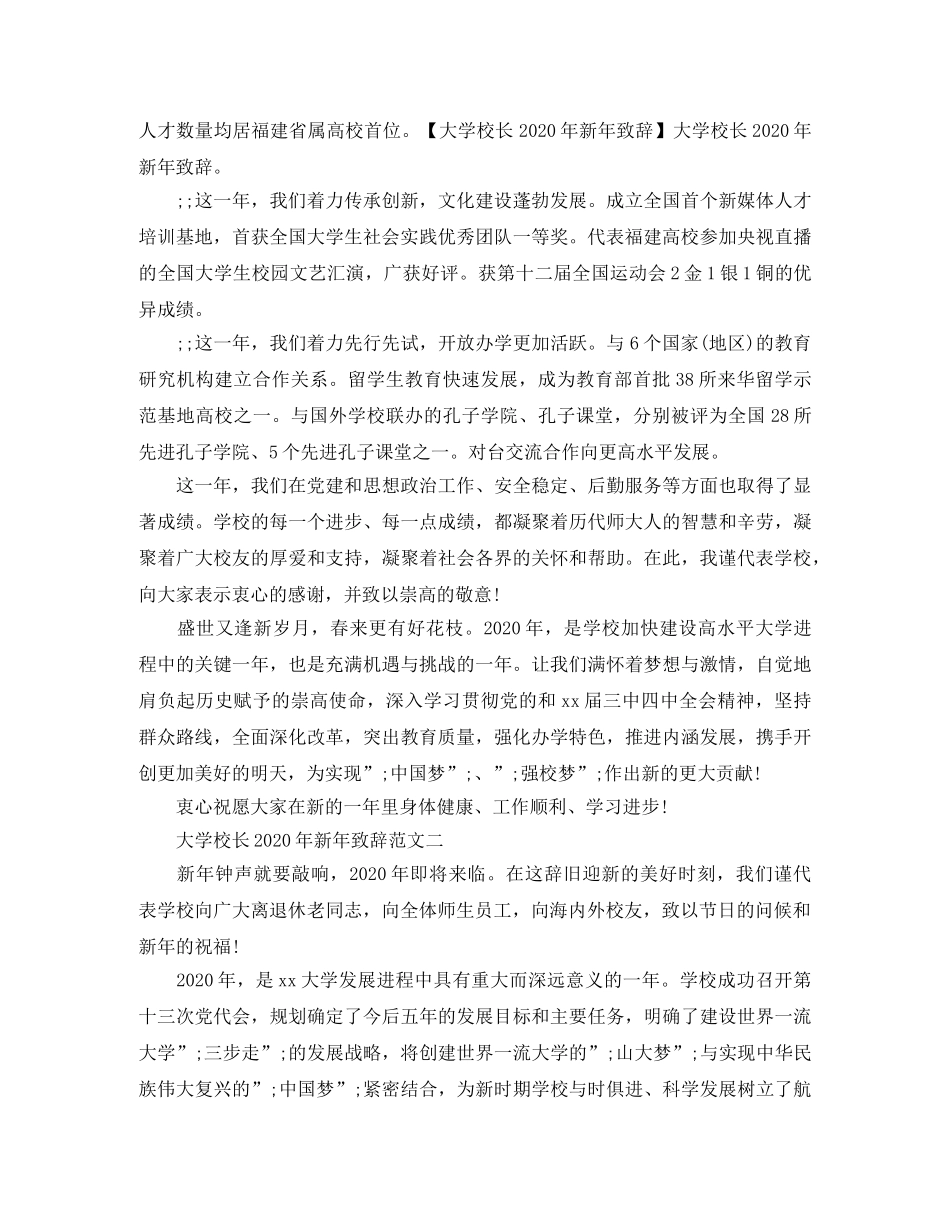 大学校长2024年新年致辞范文3篇 _第2页