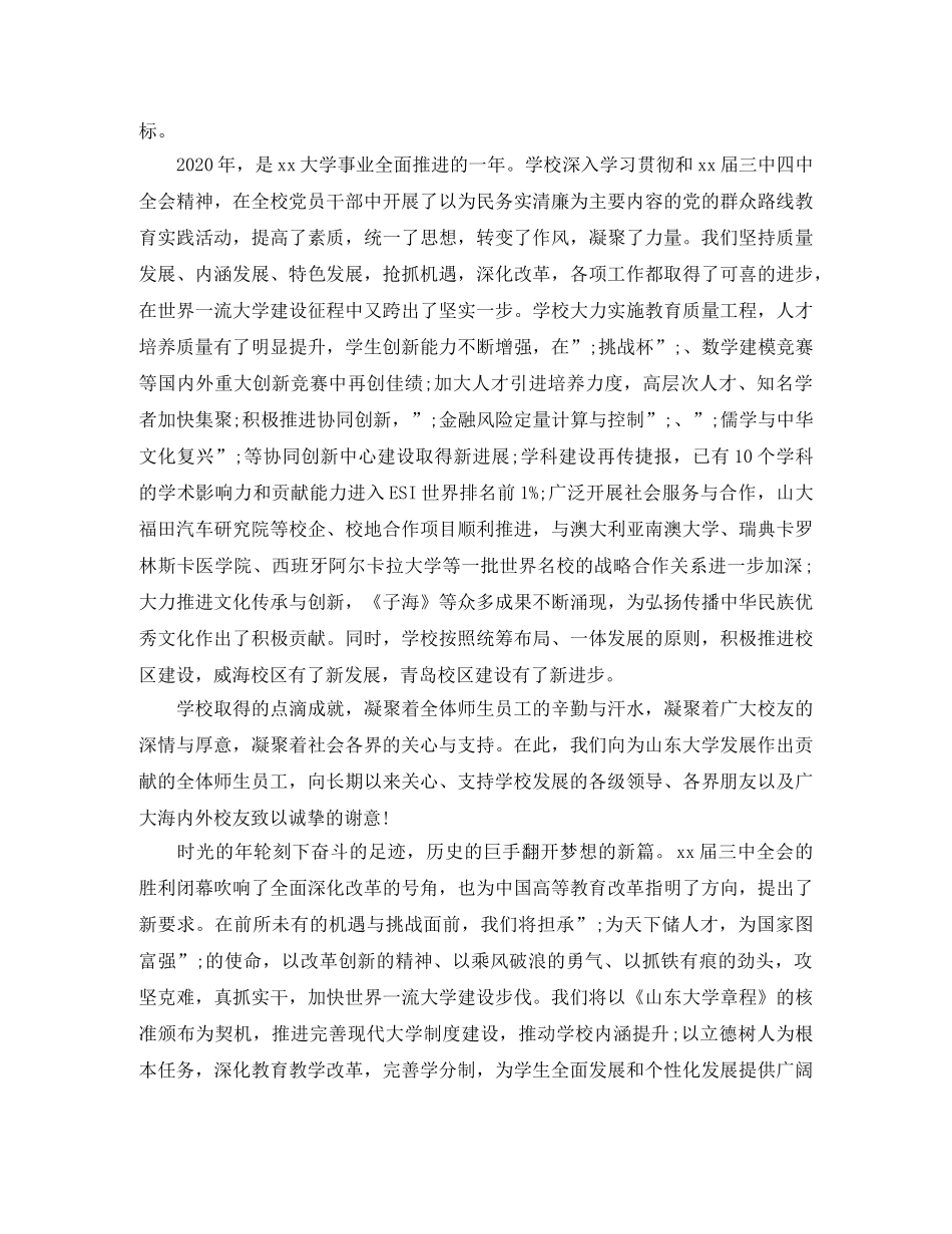 大学校长2024年新年致辞范文3篇 _第3页