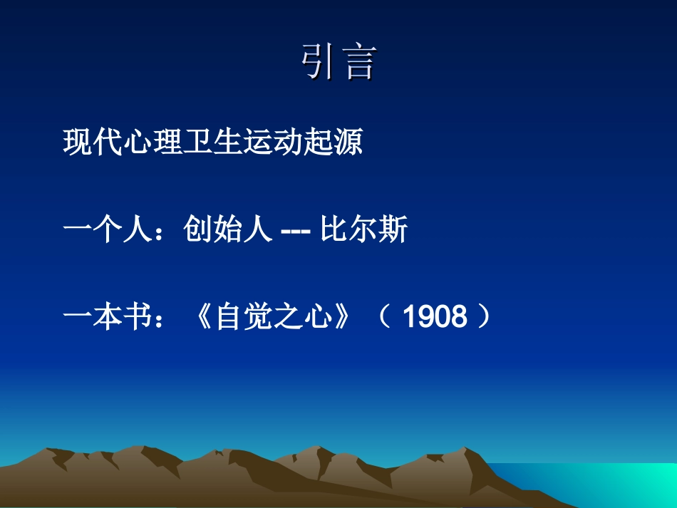 心理健康教育在小学体育教学中的渗透_第2页