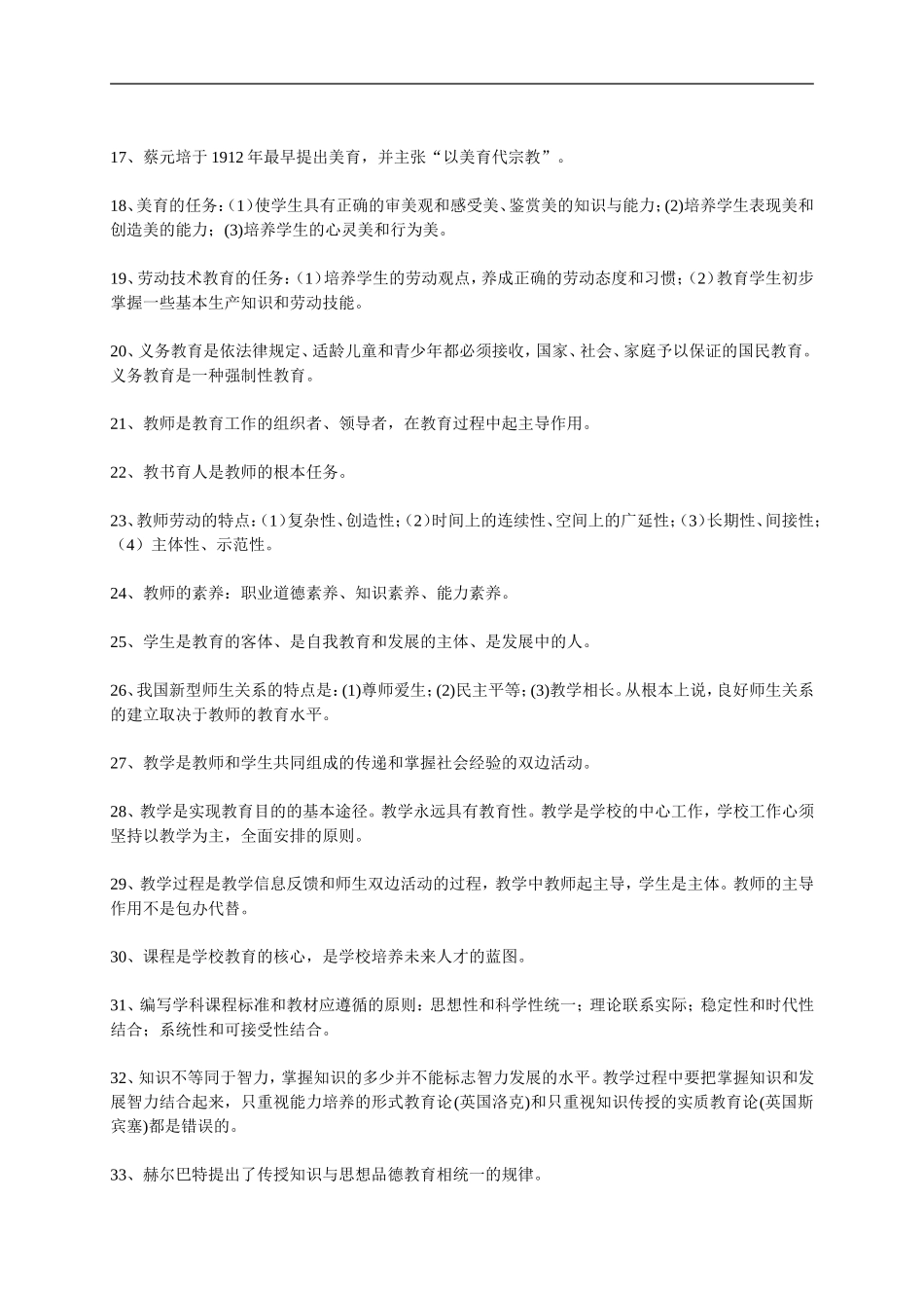 心理学、教育学复习资料及相关习题_第2页