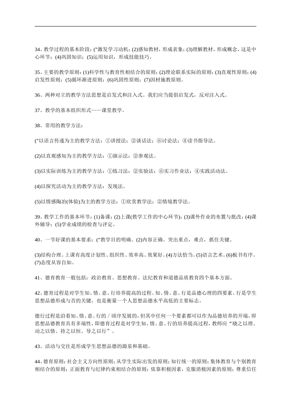 心理学、教育学复习资料及相关习题_第3页