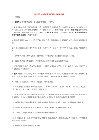 心理学、教育学复习资料及相关习题
