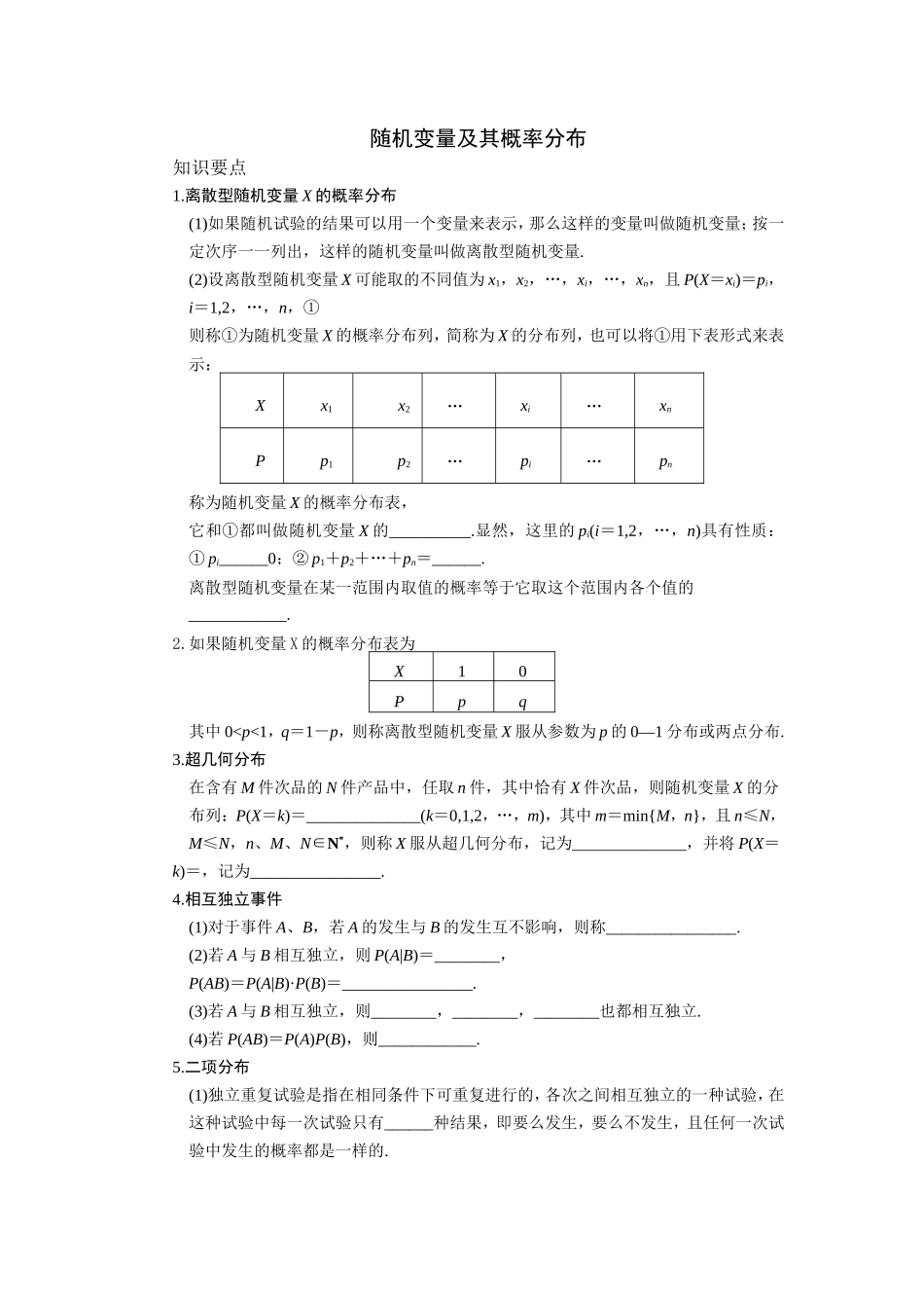 概率分布学案_第1页