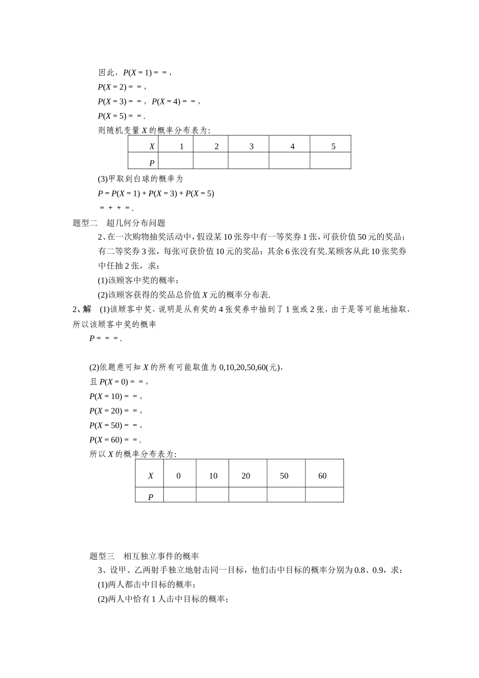 概率分布学案_第3页