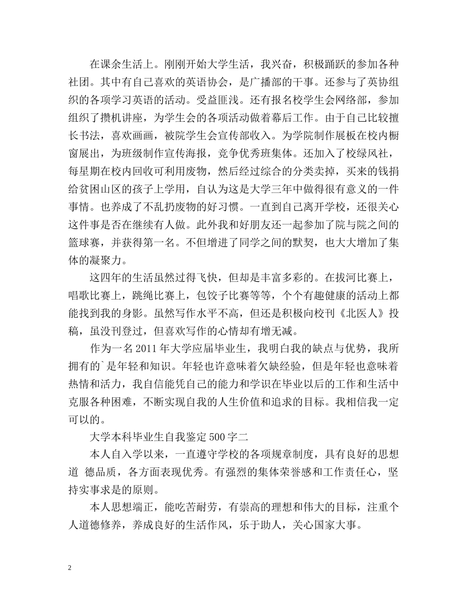 大学本科毕业生自我鉴定 (2) _第2页