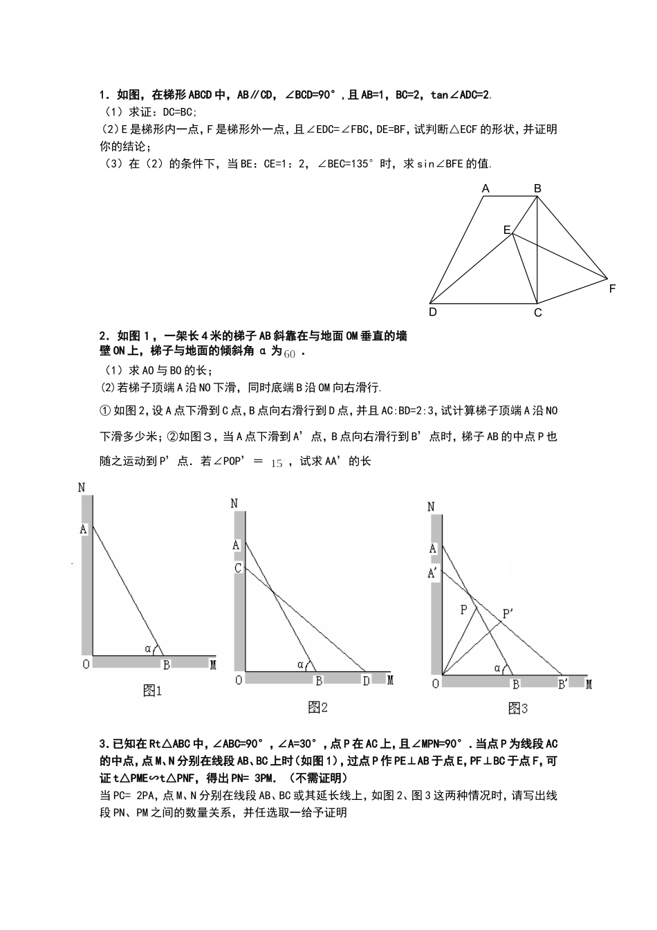 中考数学压轴题汇编_第1页