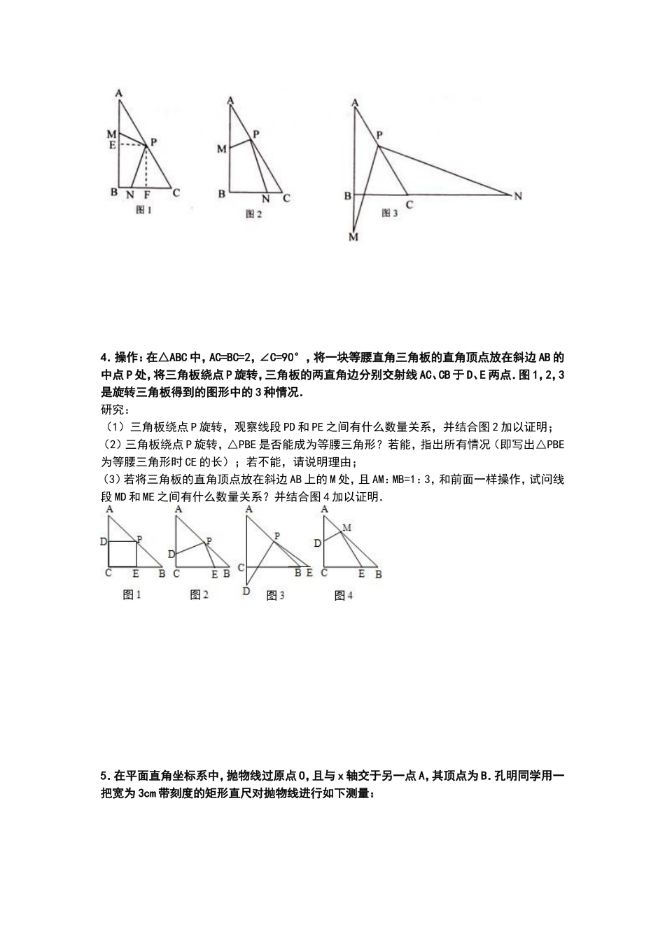 中考数学压轴题汇编_第2页